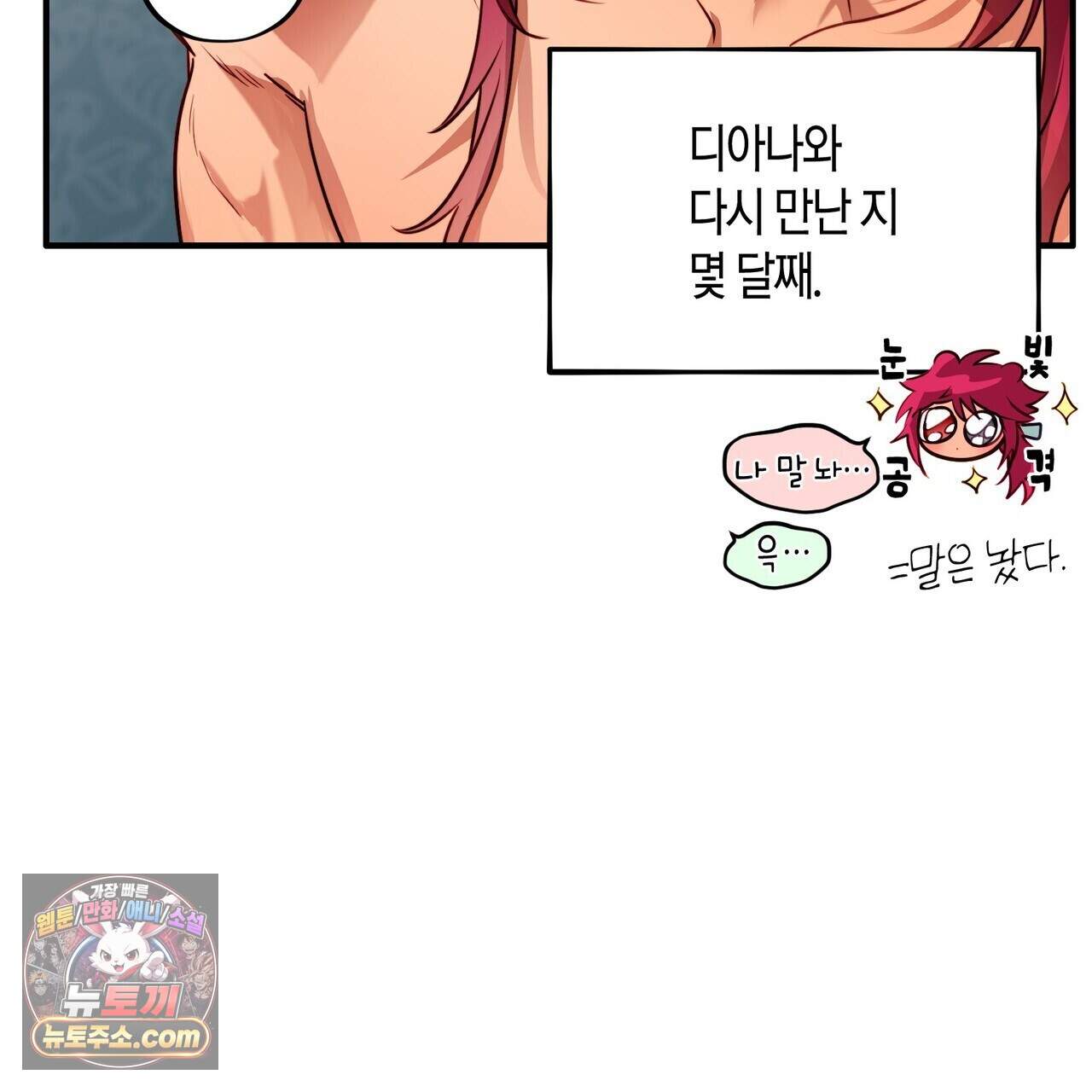 두근두근 공략기 143화(외전 12화) 11