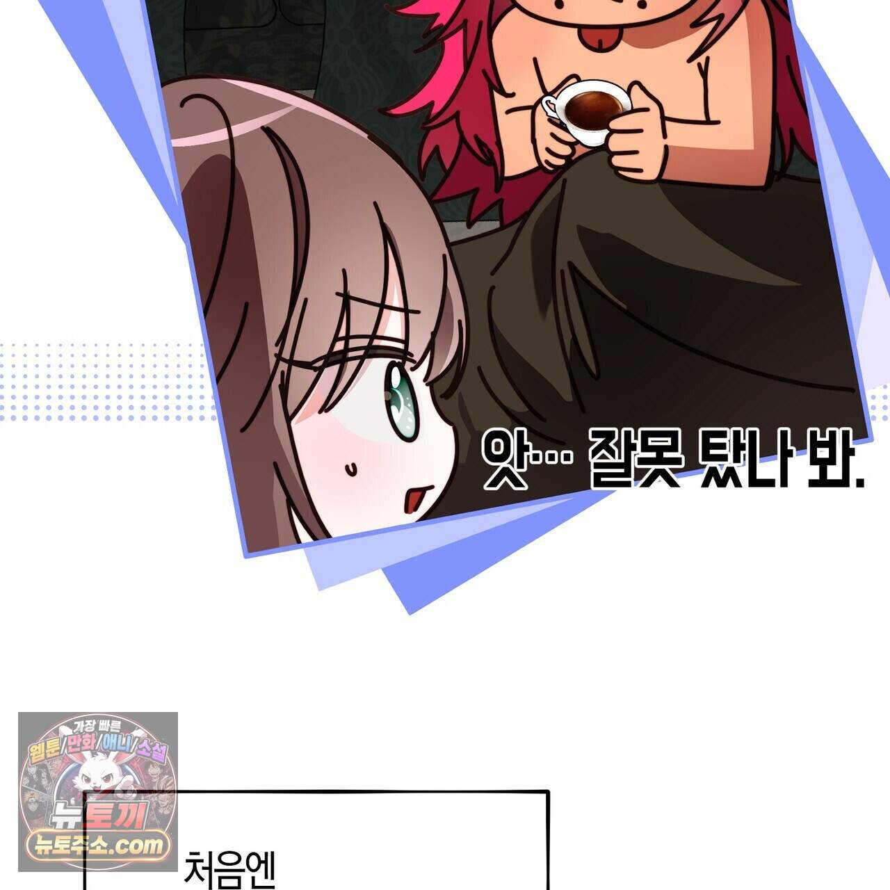 두근두근 공략기 143화(외전 12화) 13