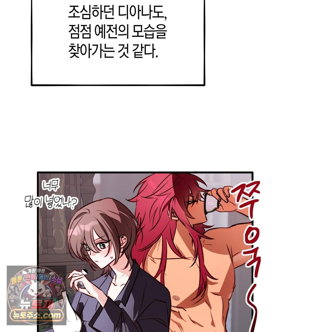 두근두근 공략기 143화(외전 12화) 14