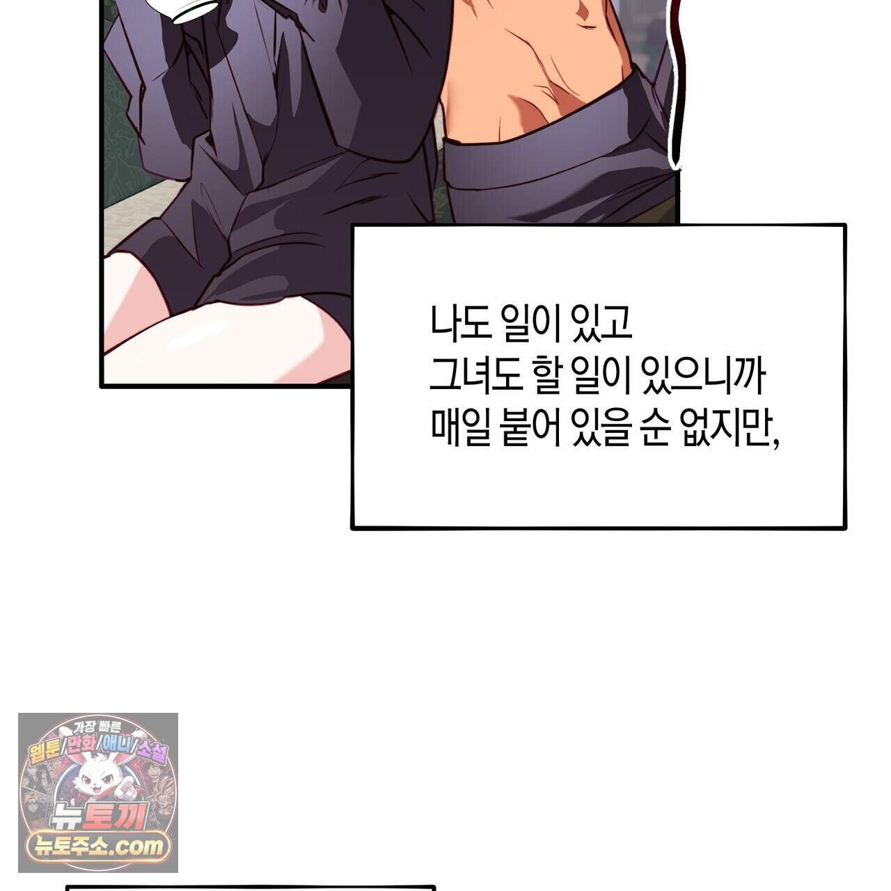 두근두근 공략기 143화(외전 12화) 15