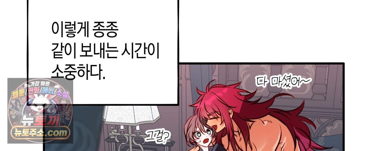 두근두근 공략기 143화(외전 12화) 16