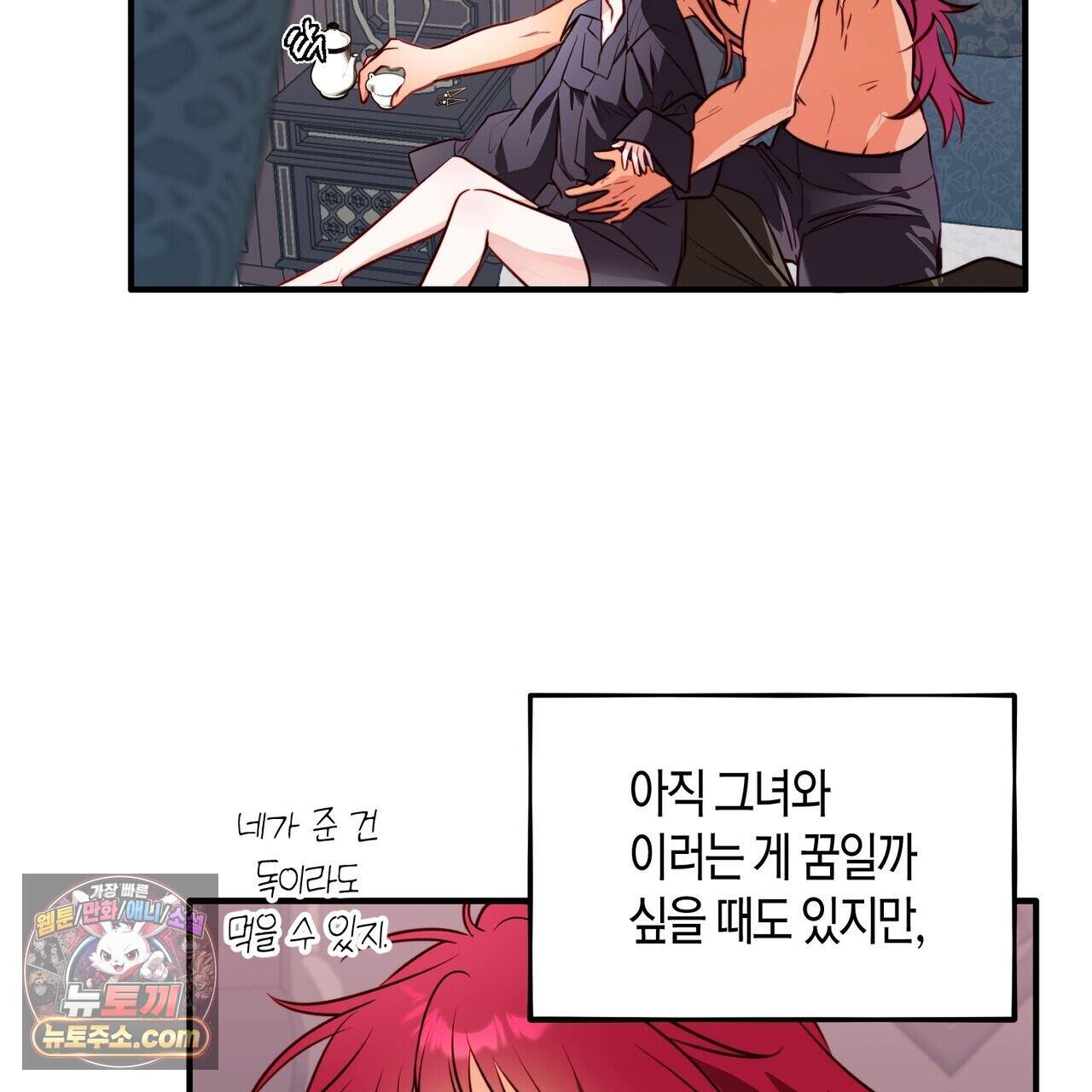 두근두근 공략기 143화(외전 12화) 17
