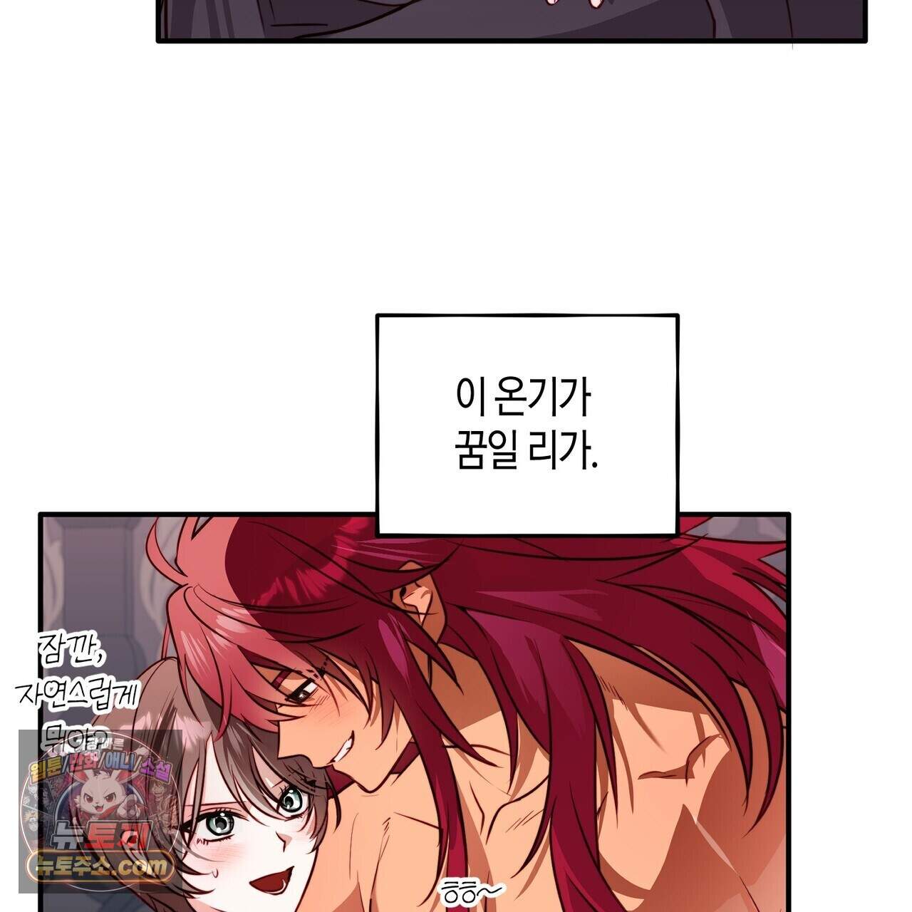두근두근 공략기 143화(외전 12화) 19