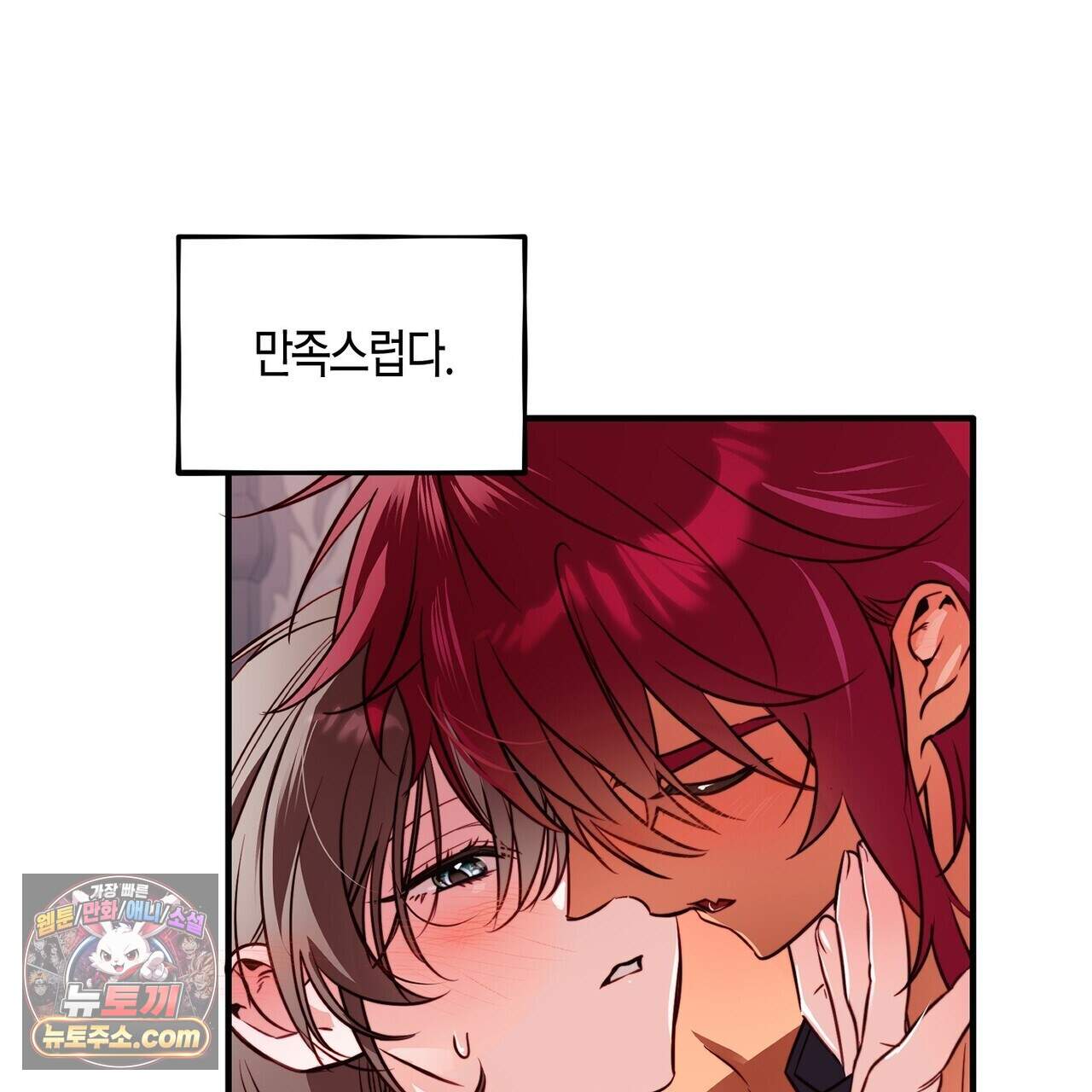 두근두근 공략기 143화(외전 12화) 21