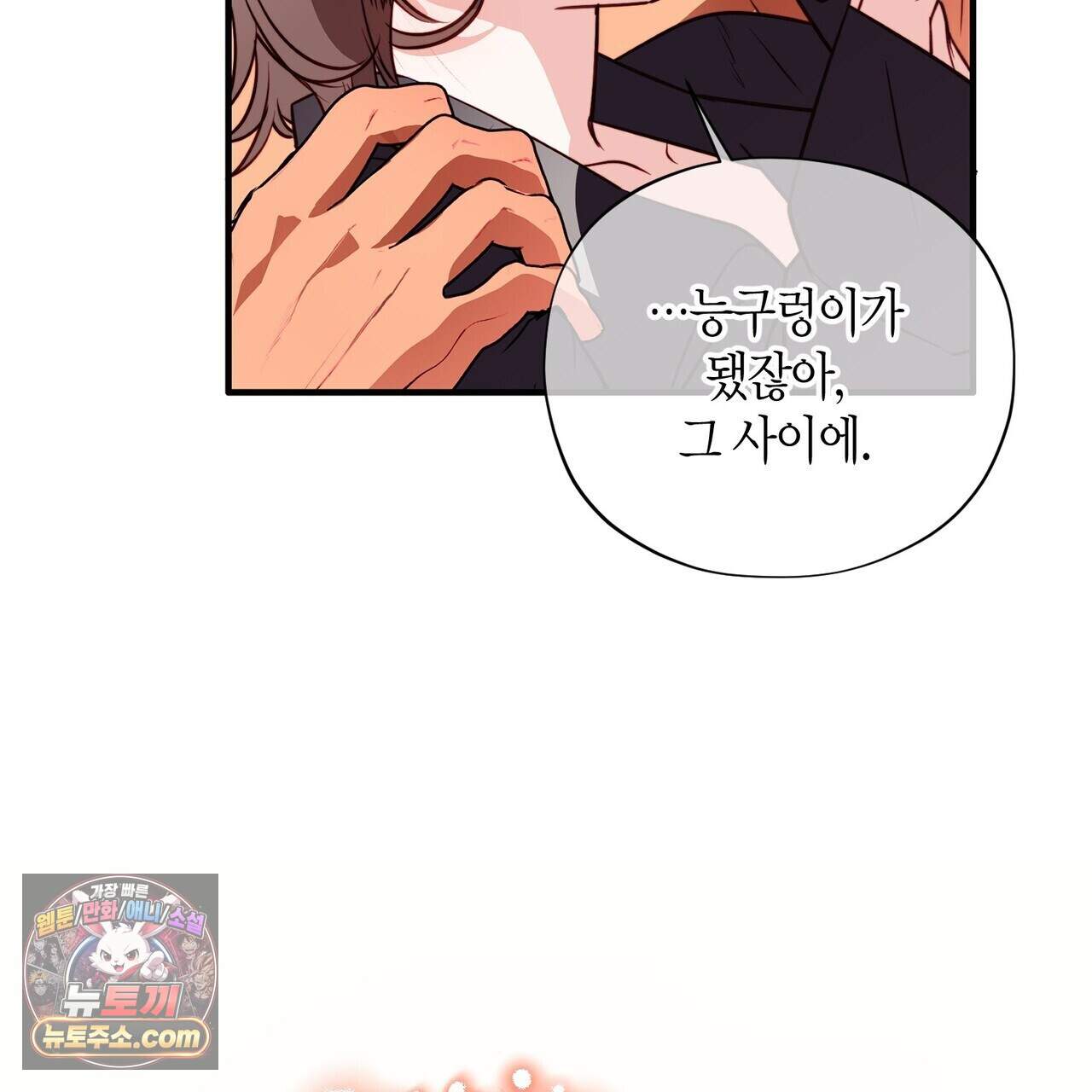 두근두근 공략기 143화(외전 12화) 22