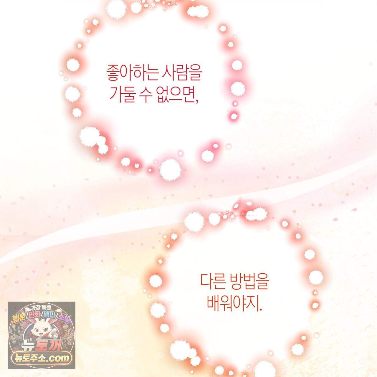 두근두근 공략기 143화(외전 12화) 23