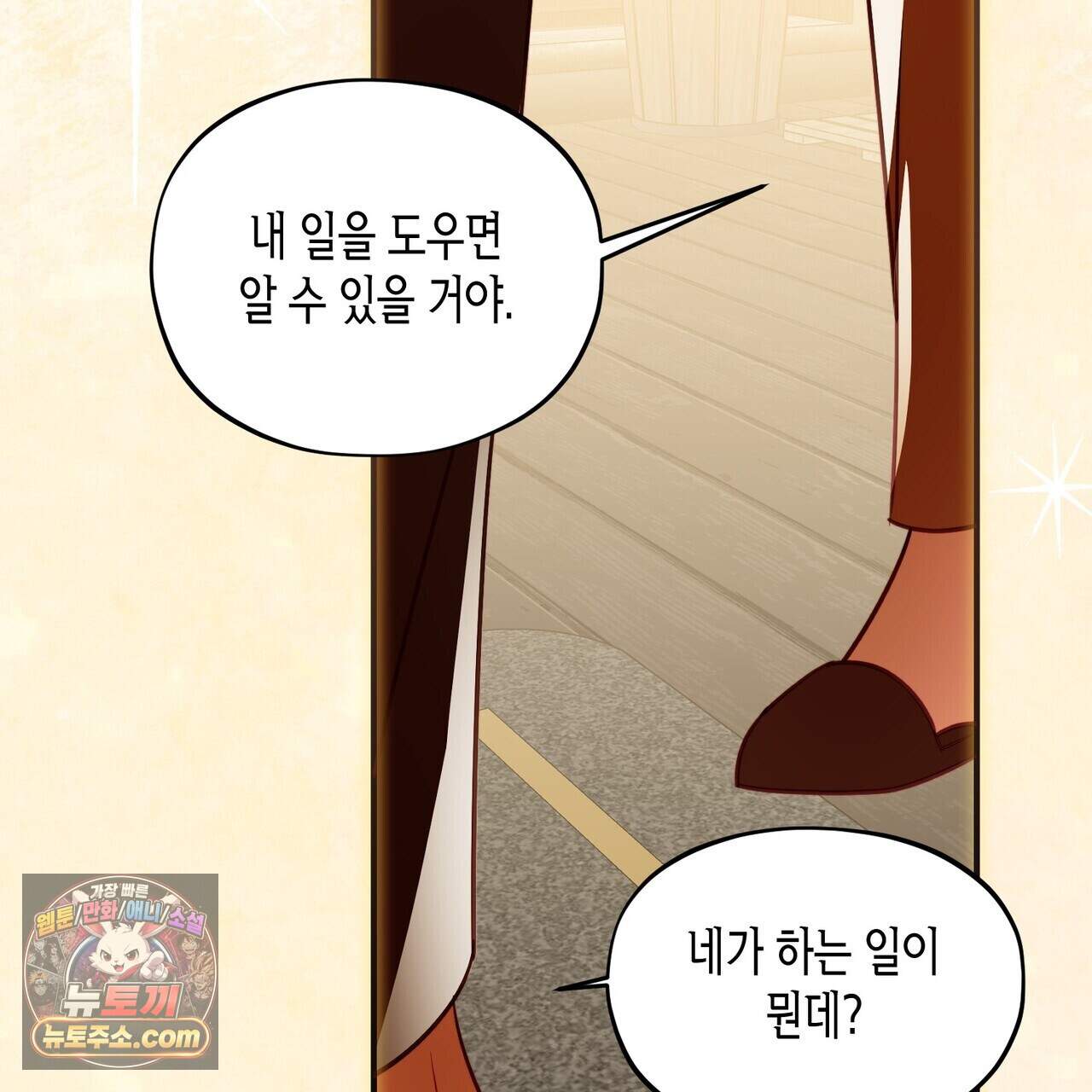 두근두근 공략기 143화(외전 12화) 25