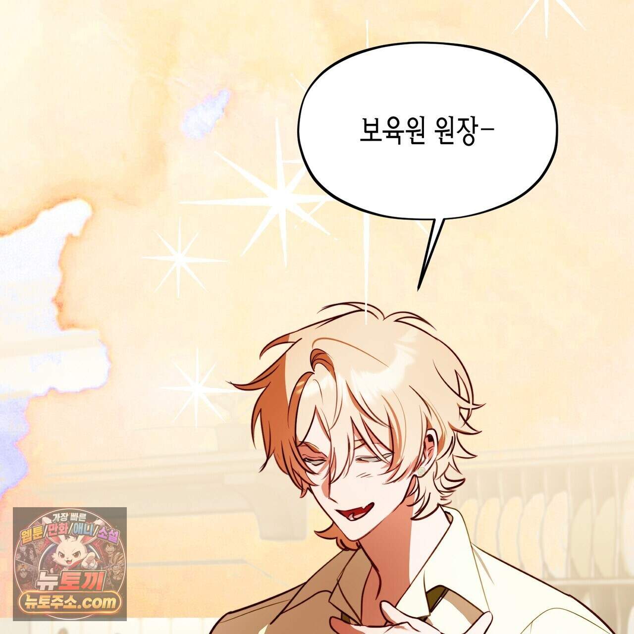 두근두근 공략기 143화(외전 12화) 27
