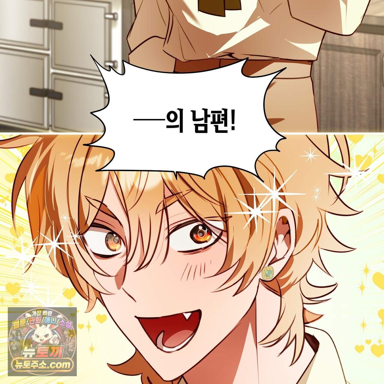 두근두근 공략기 143화(외전 12화) 29