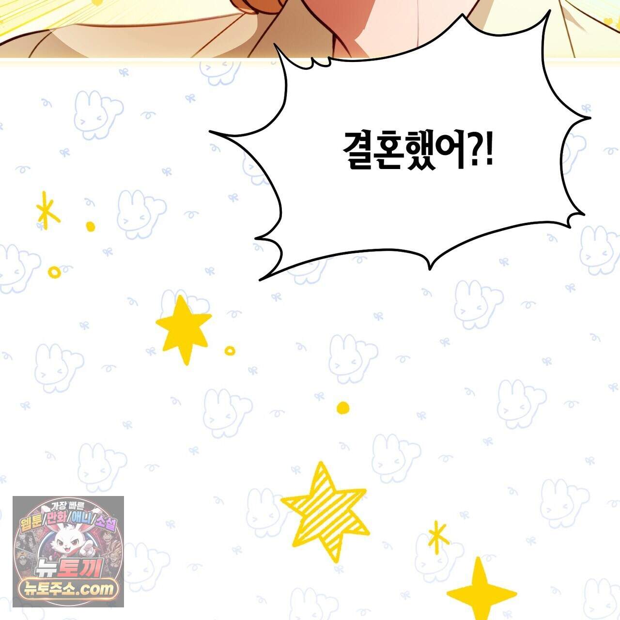 두근두근 공략기 143화(외전 12화) 30