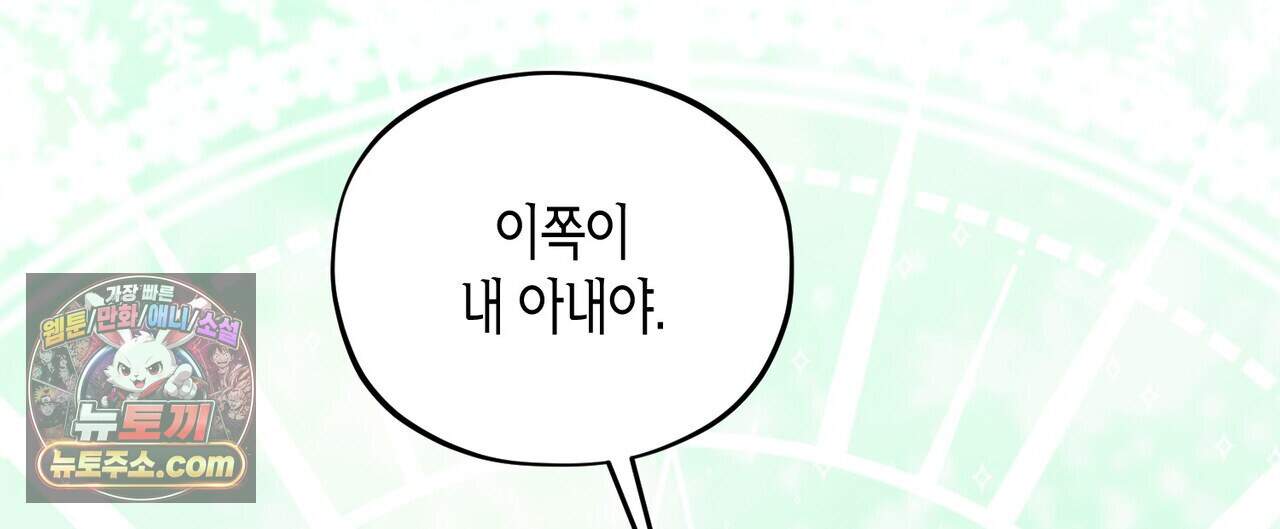 두근두근 공략기 143화(외전 12화) 36
