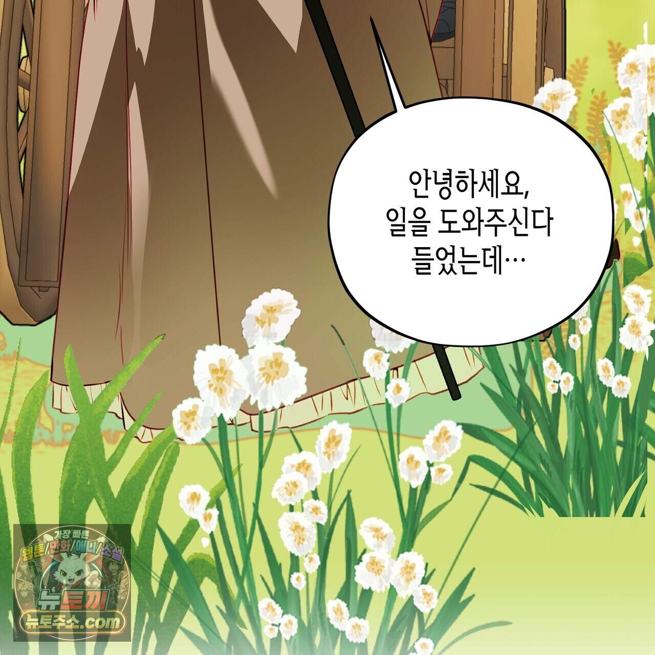 두근두근 공략기 143화(외전 12화) 39