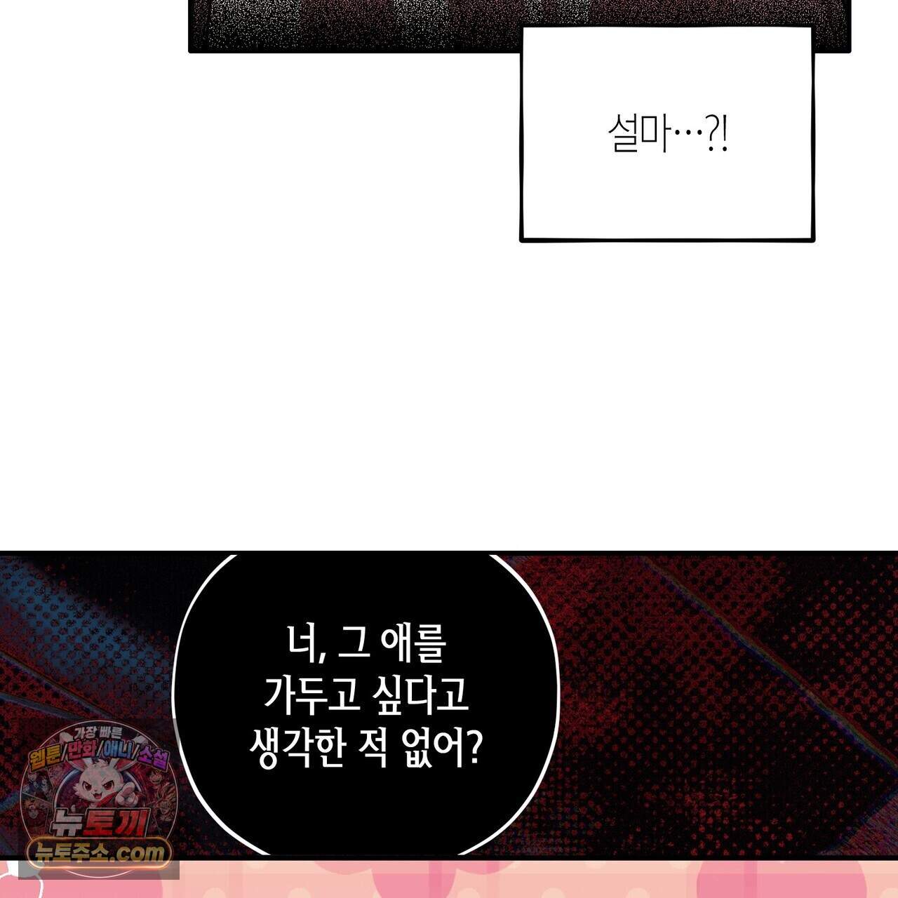 두근두근 공략기 143화(외전 12화) 42