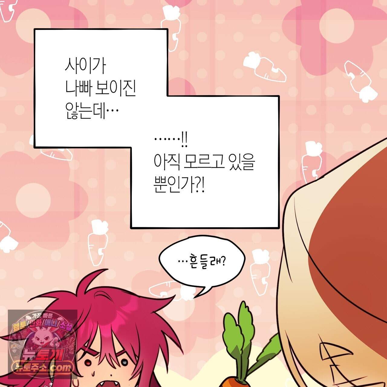 두근두근 공략기 143화(외전 12화) 43
