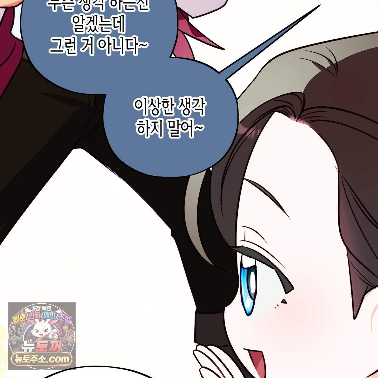 두근두근 공략기 143화(외전 12화) 45
