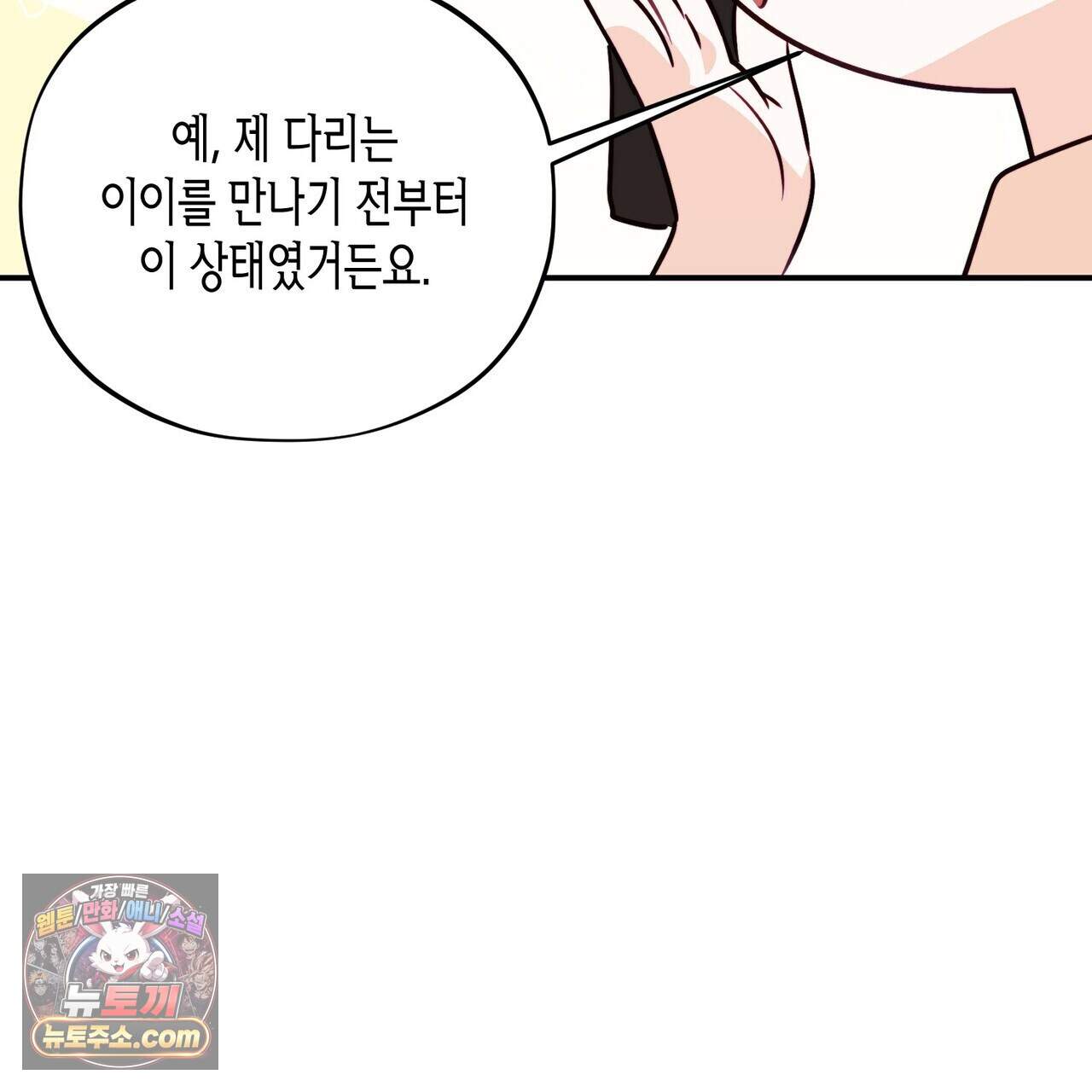 두근두근 공략기 143화(외전 12화) 46