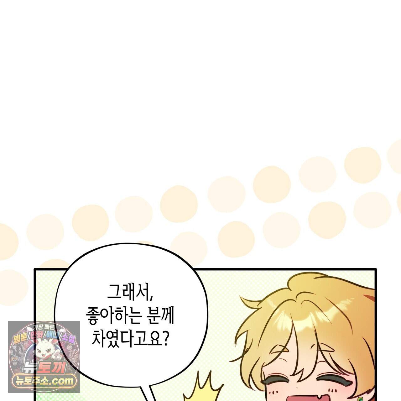 두근두근 공략기 143화(외전 12화) 47
