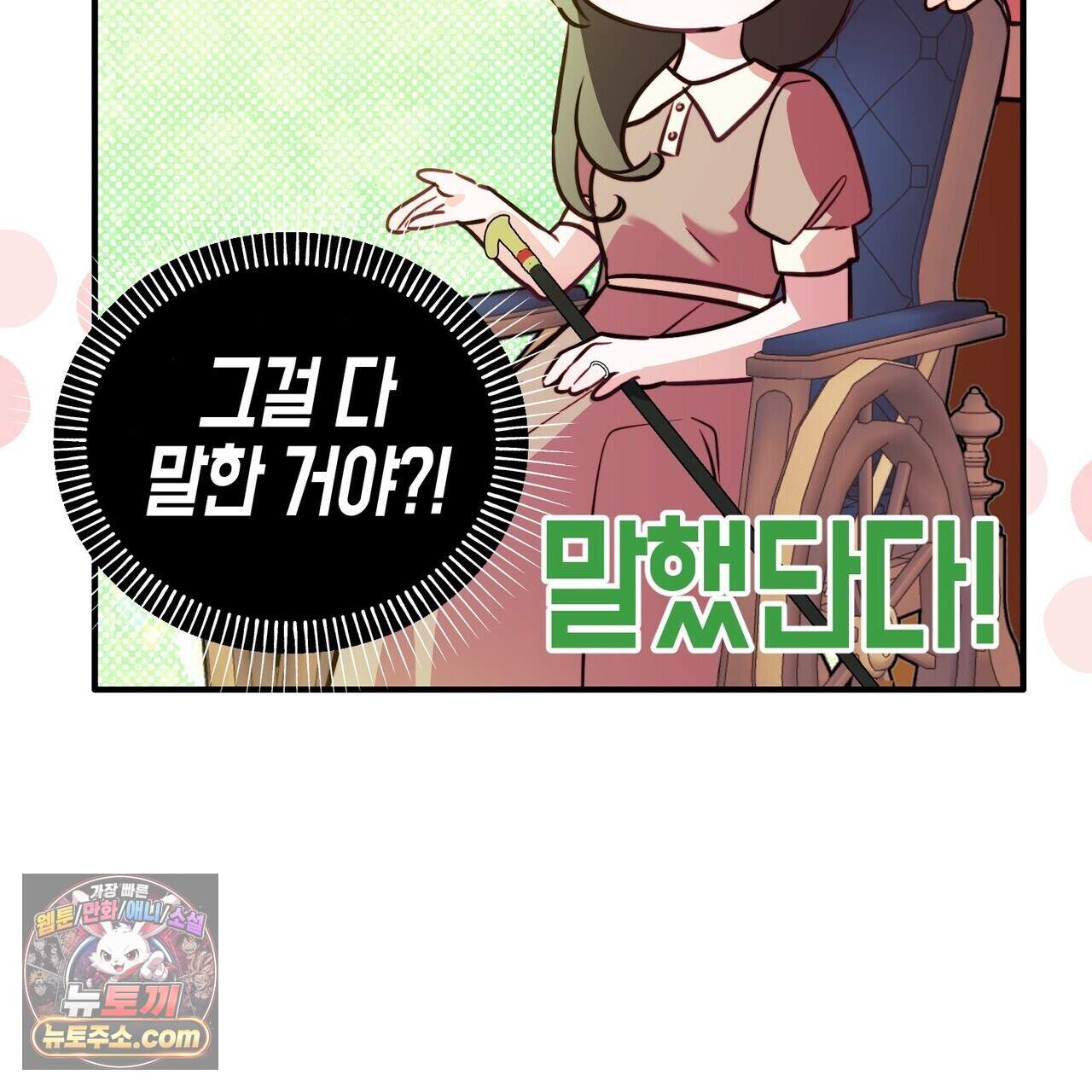 두근두근 공략기 143화(외전 12화) 49