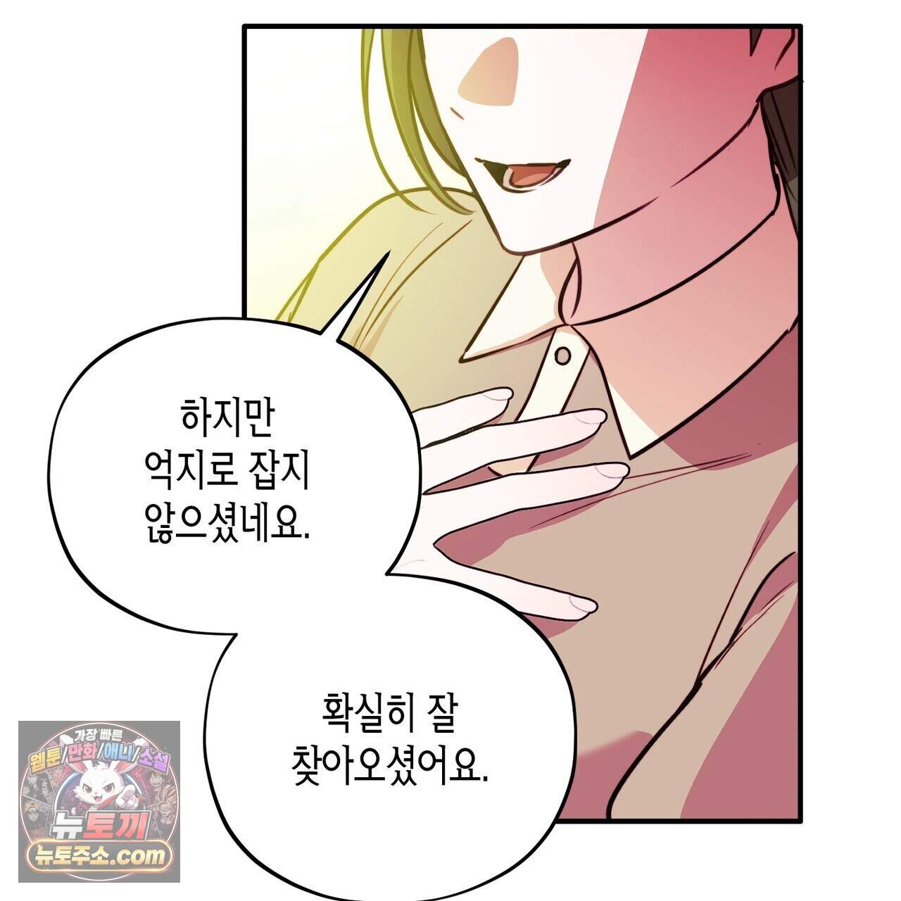 두근두근 공략기 143화(외전 12화) 50