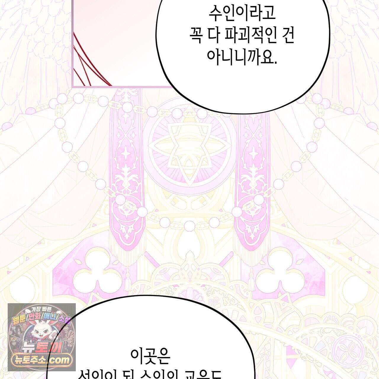 두근두근 공략기 143화(외전 12화) 53