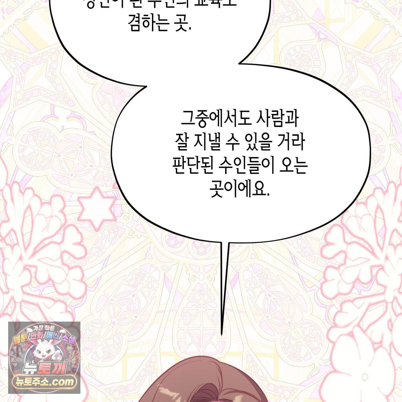 두근두근 공략기 143화(외전 12화) 54