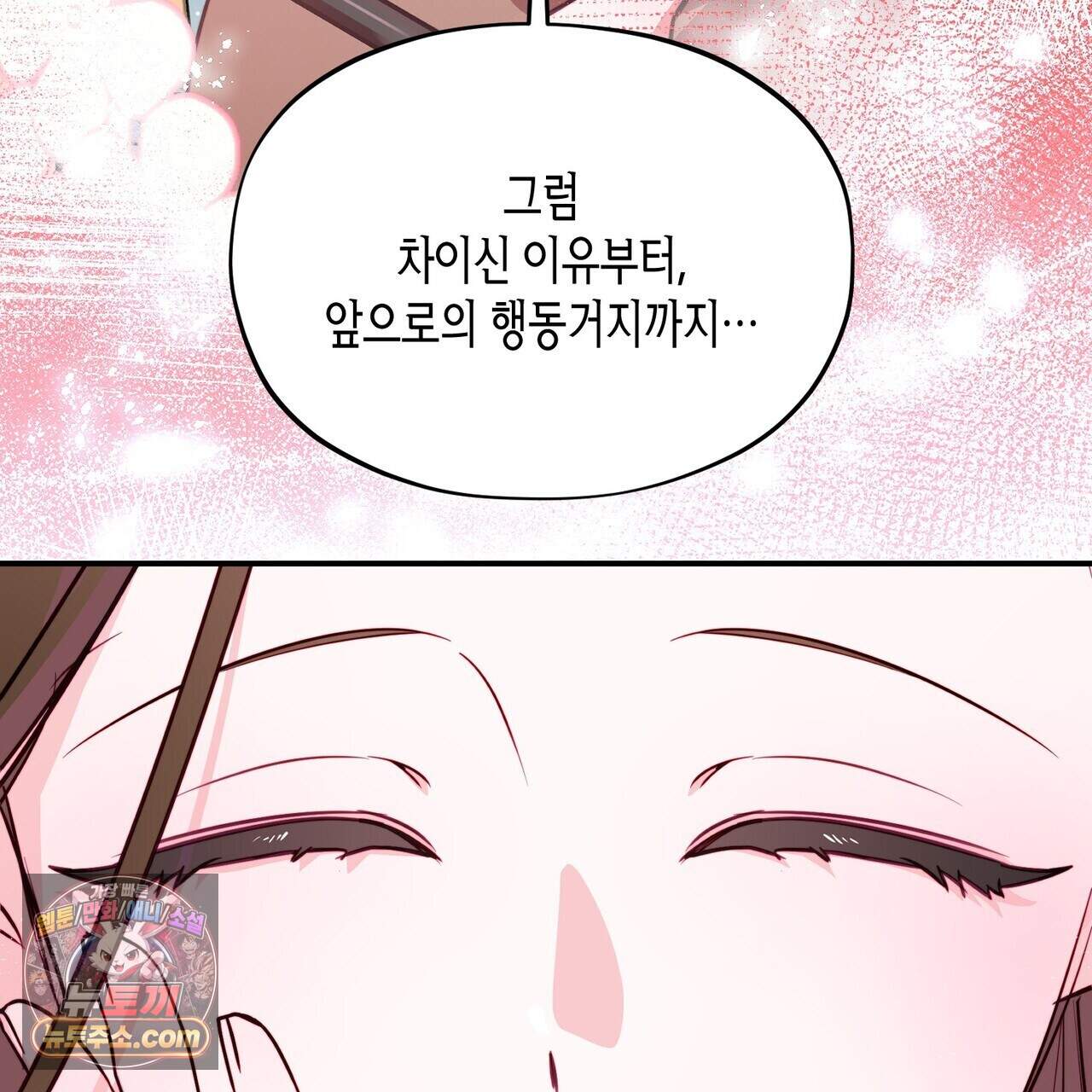 두근두근 공략기 143화(외전 12화) 57