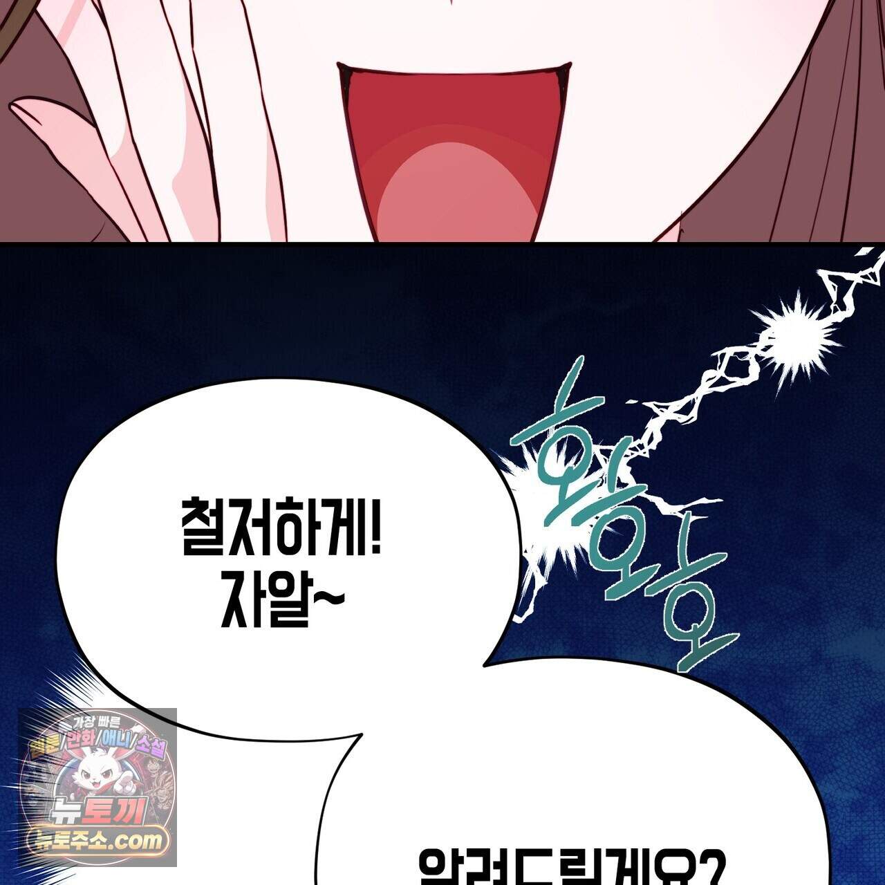 두근두근 공략기 143화(외전 12화) 58