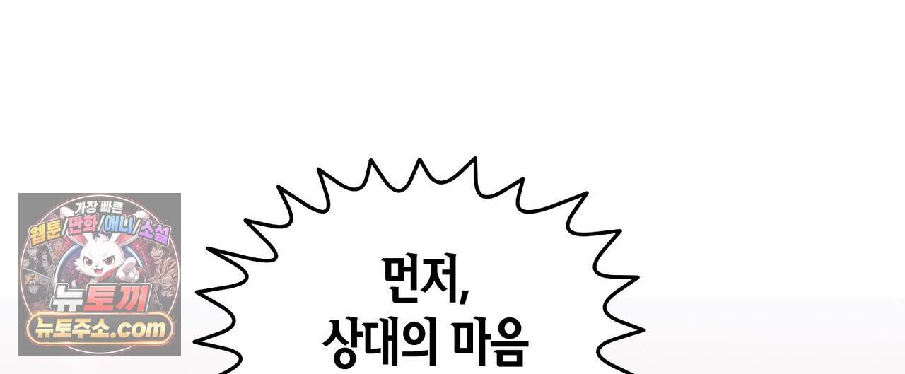 두근두근 공략기 143화(외전 12화) 64