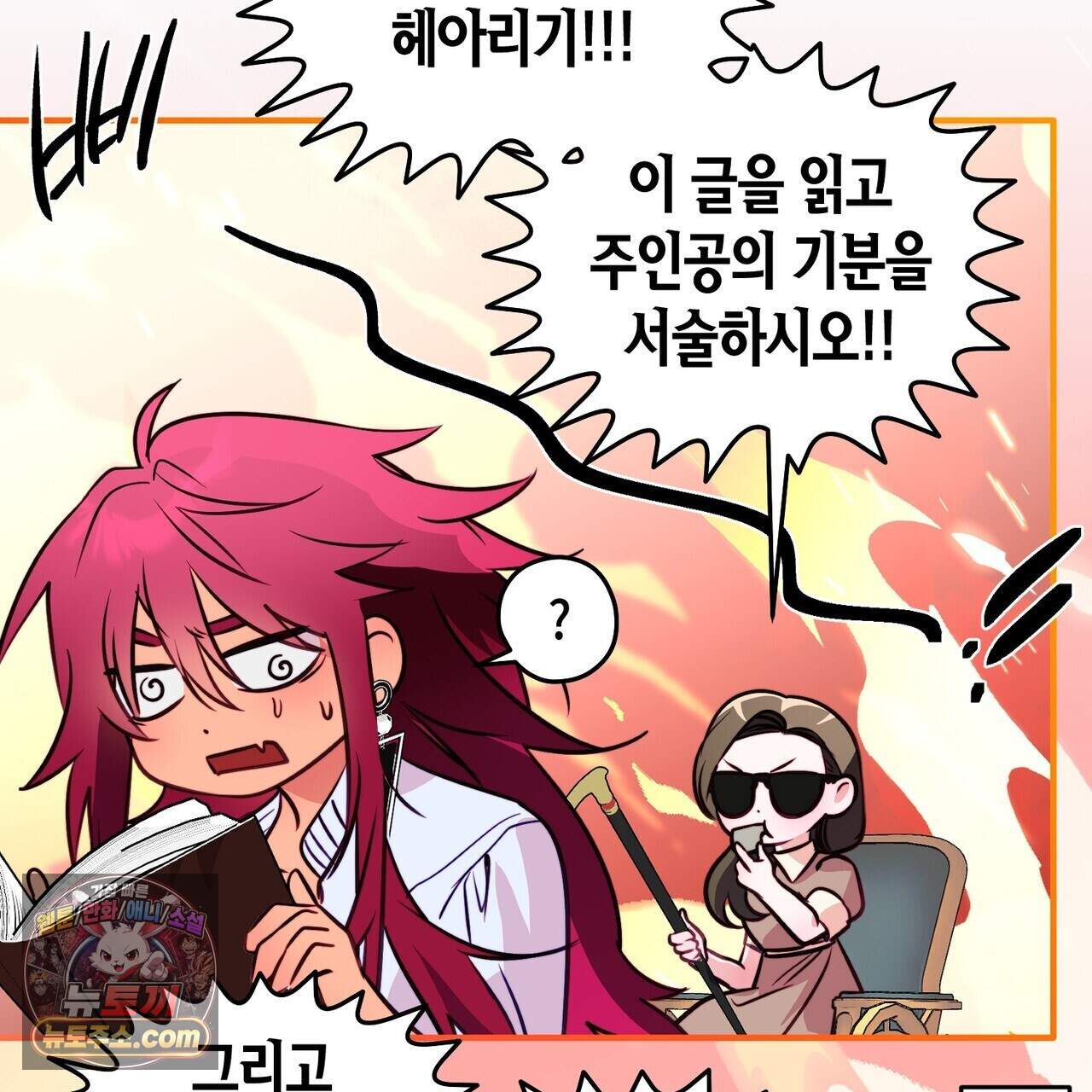 두근두근 공략기 143화(외전 12화) 65