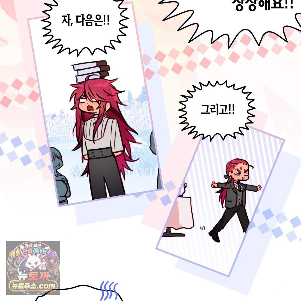 두근두근 공략기 143화(외전 12화) 67