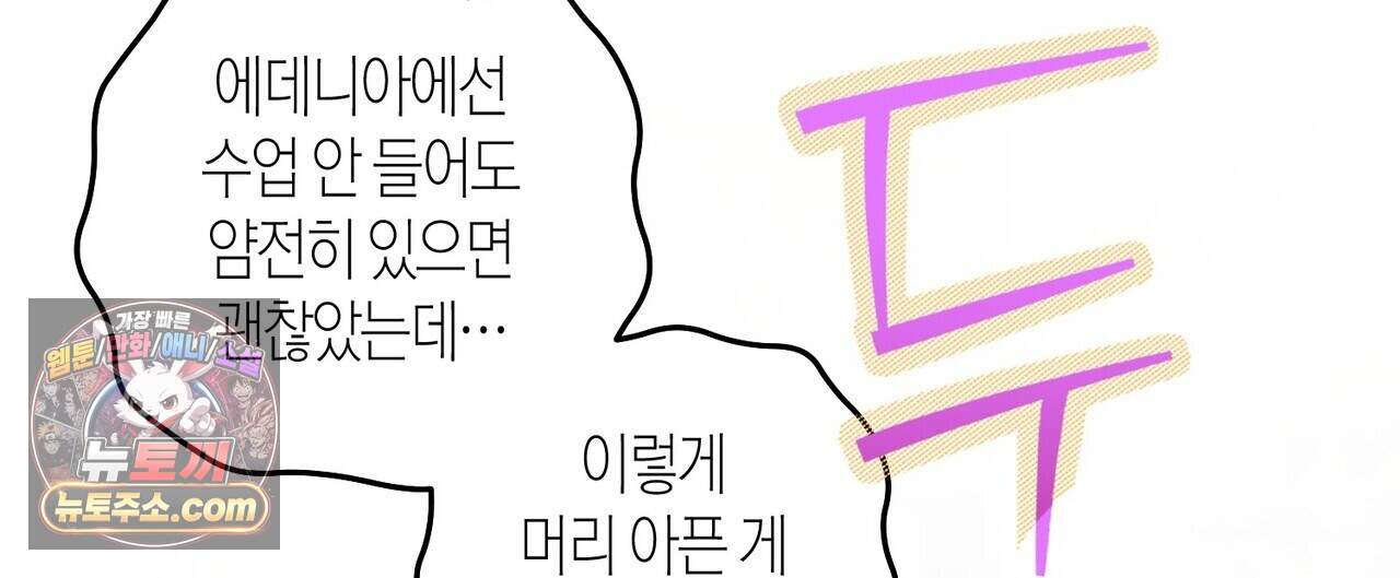 두근두근 공략기 143화(외전 12화) 68