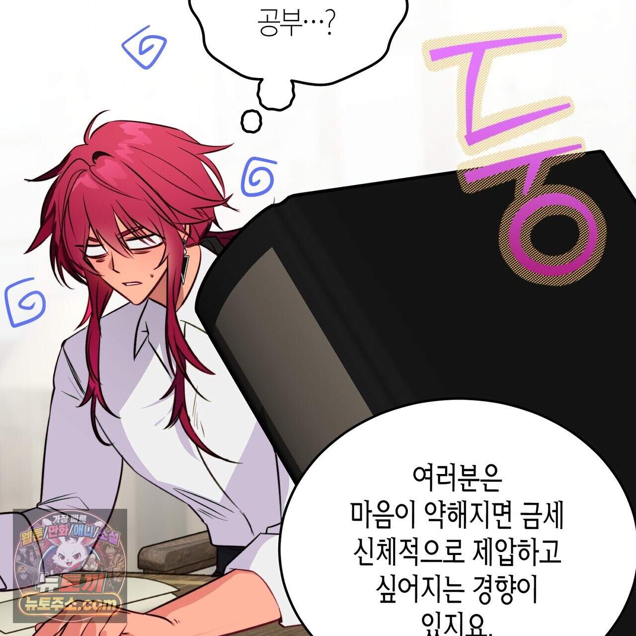 두근두근 공략기 143화(외전 12화) 69