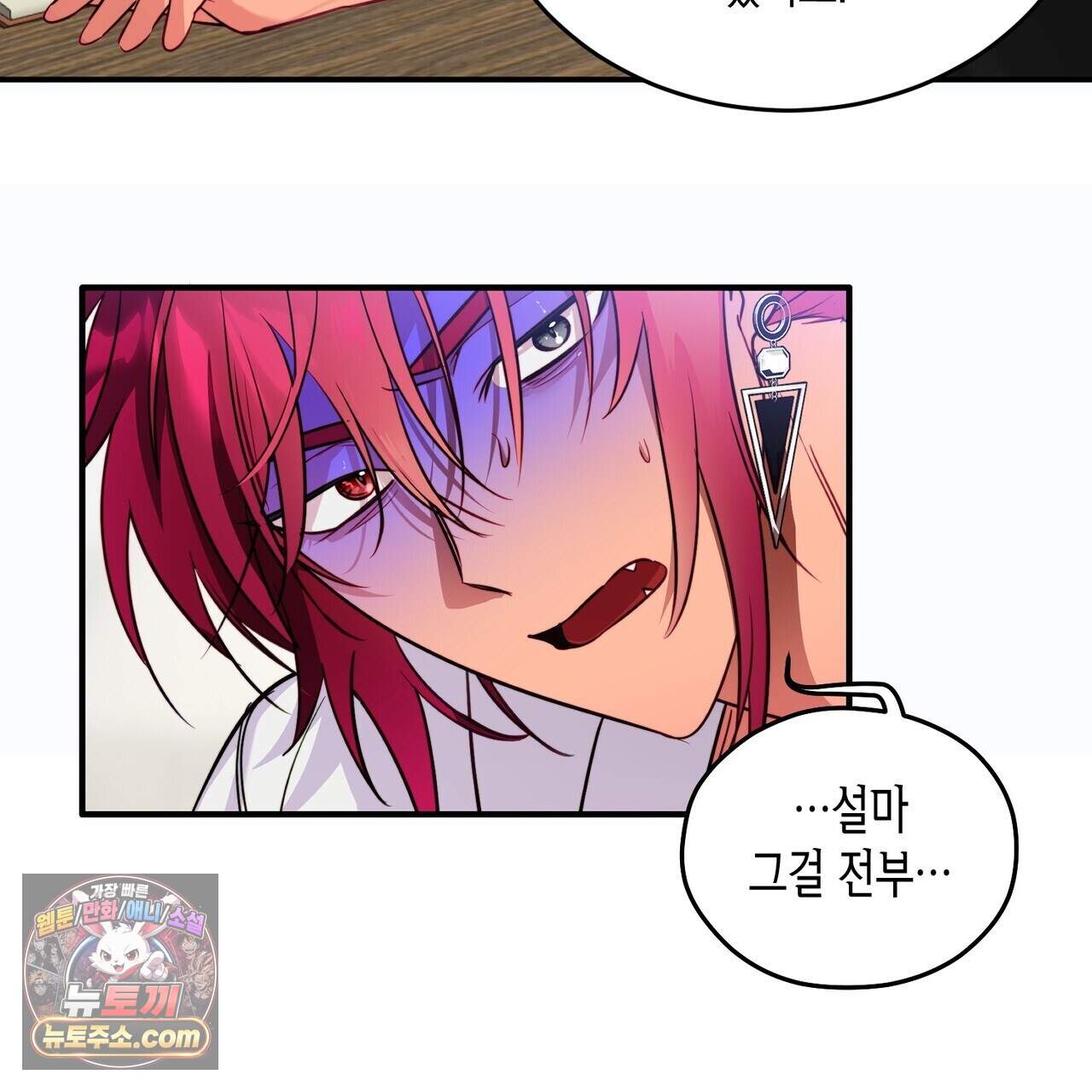 두근두근 공략기 143화(외전 12화) 70