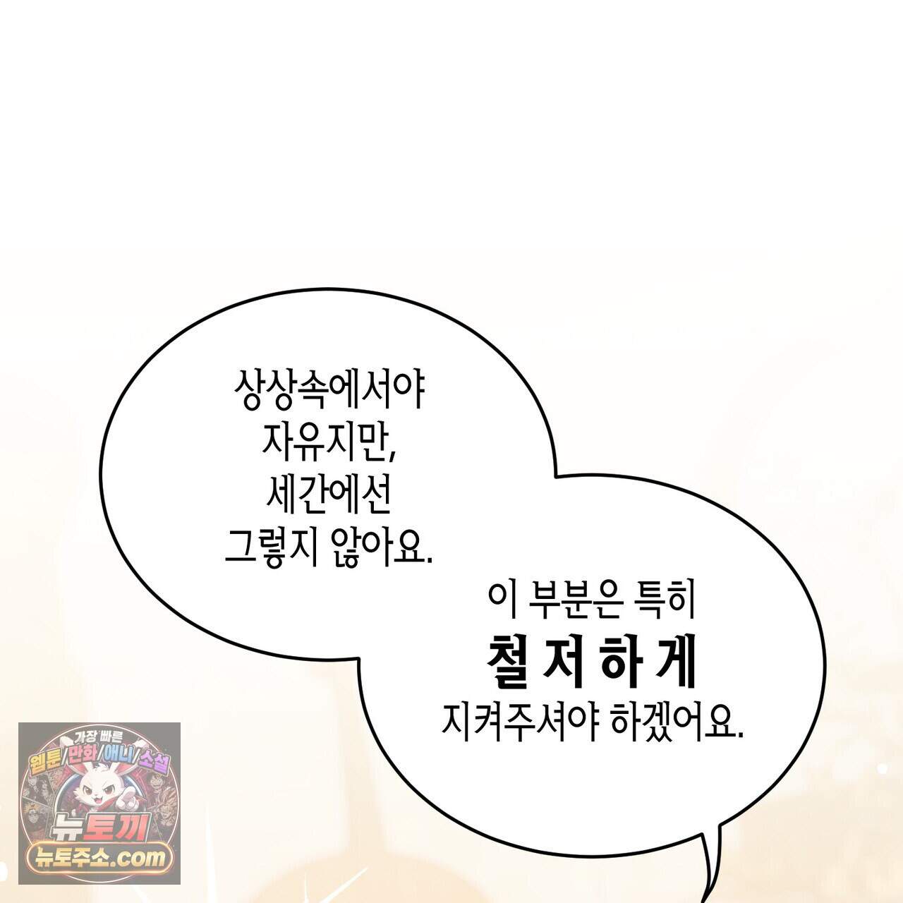두근두근 공략기 143화(외전 12화) 71