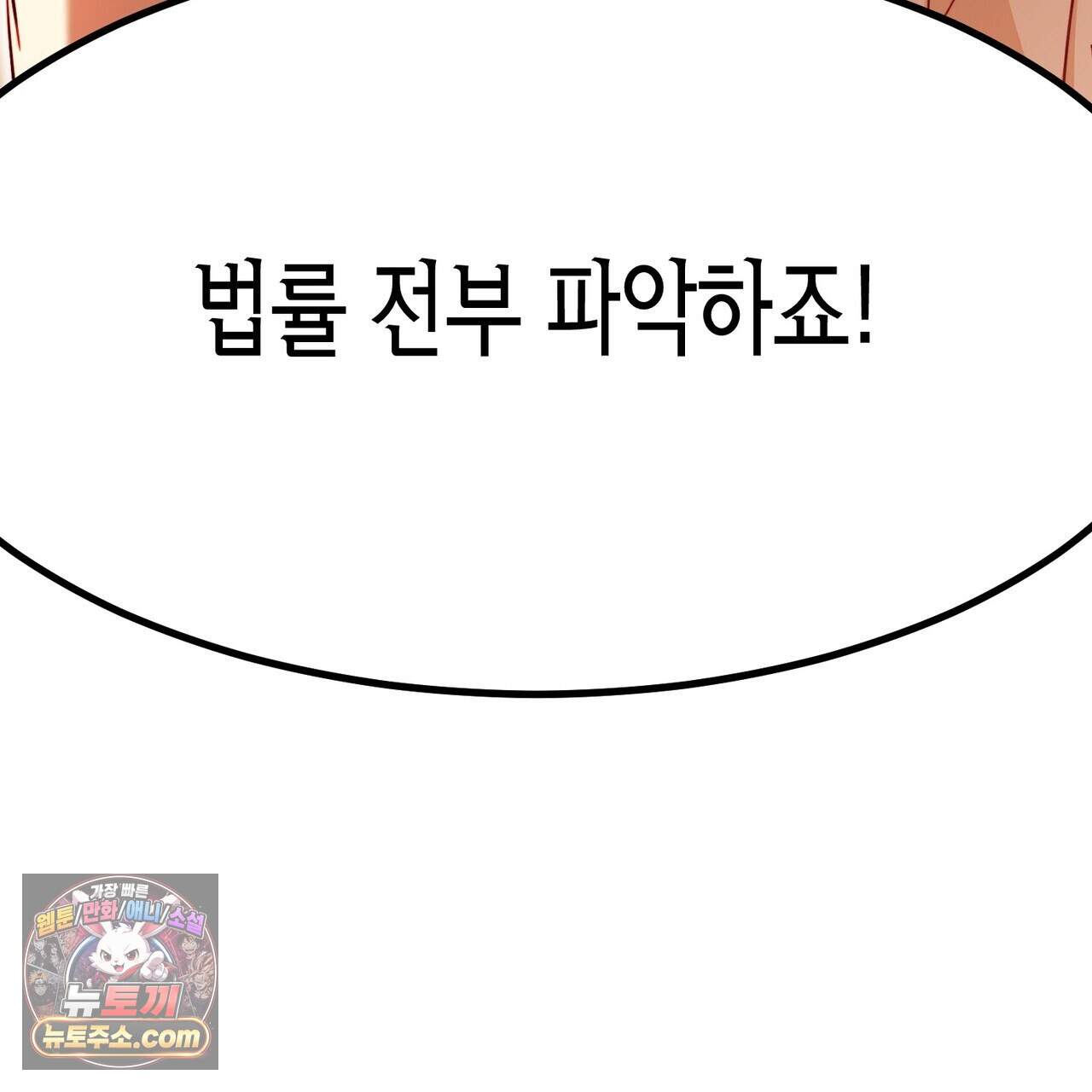 두근두근 공략기 143화(외전 12화) 74