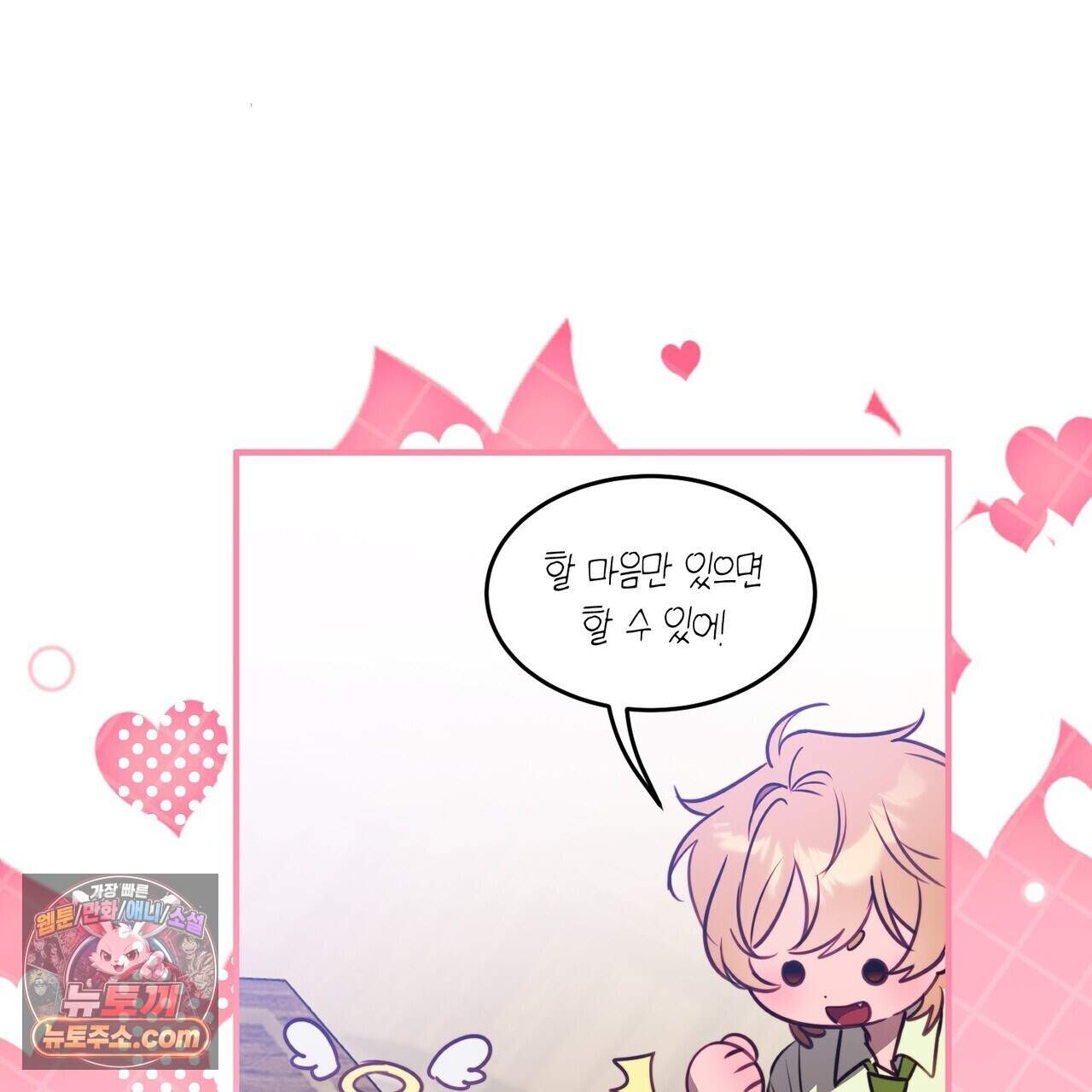 두근두근 공략기 143화(외전 12화) 75