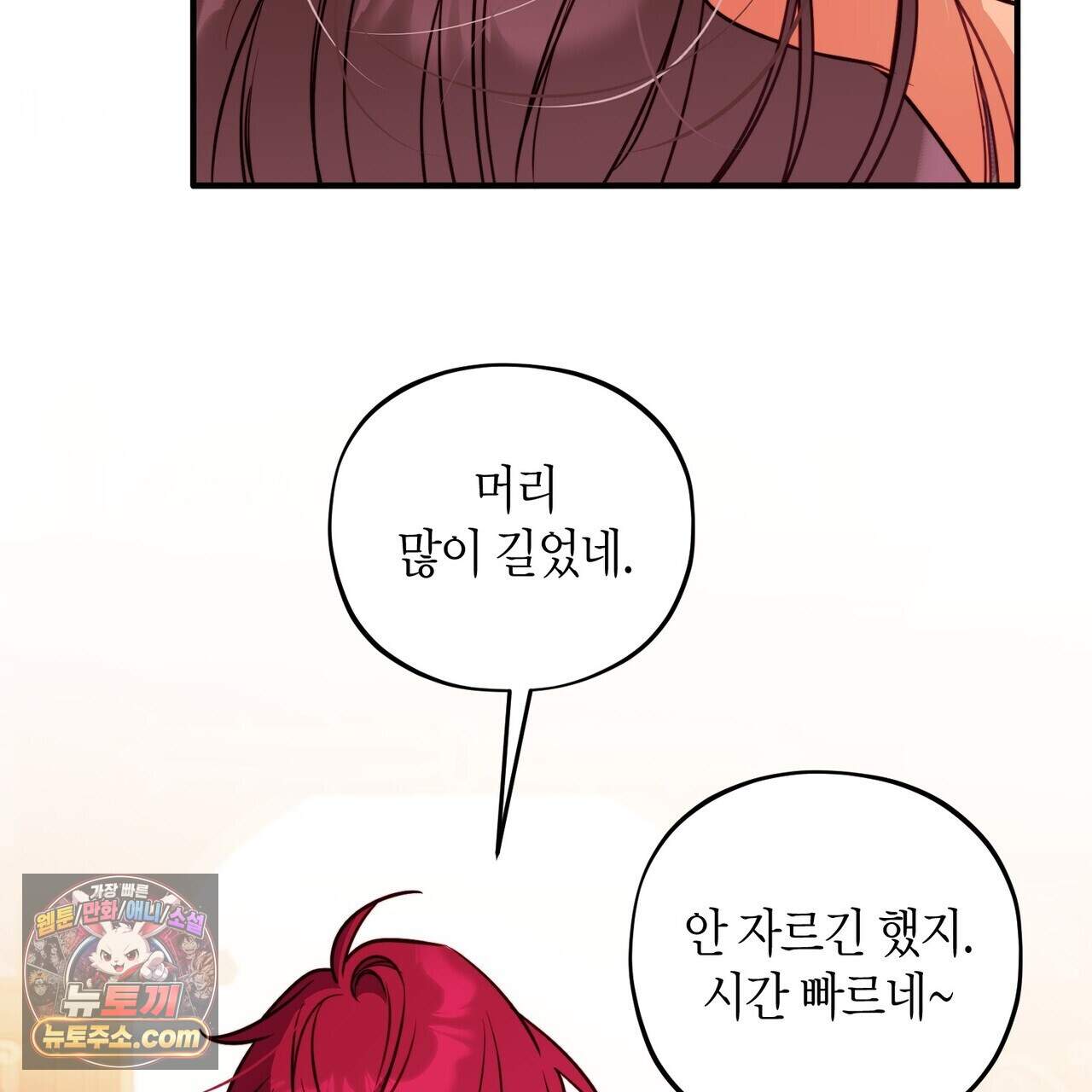 두근두근 공략기 143화(외전 12화) 82