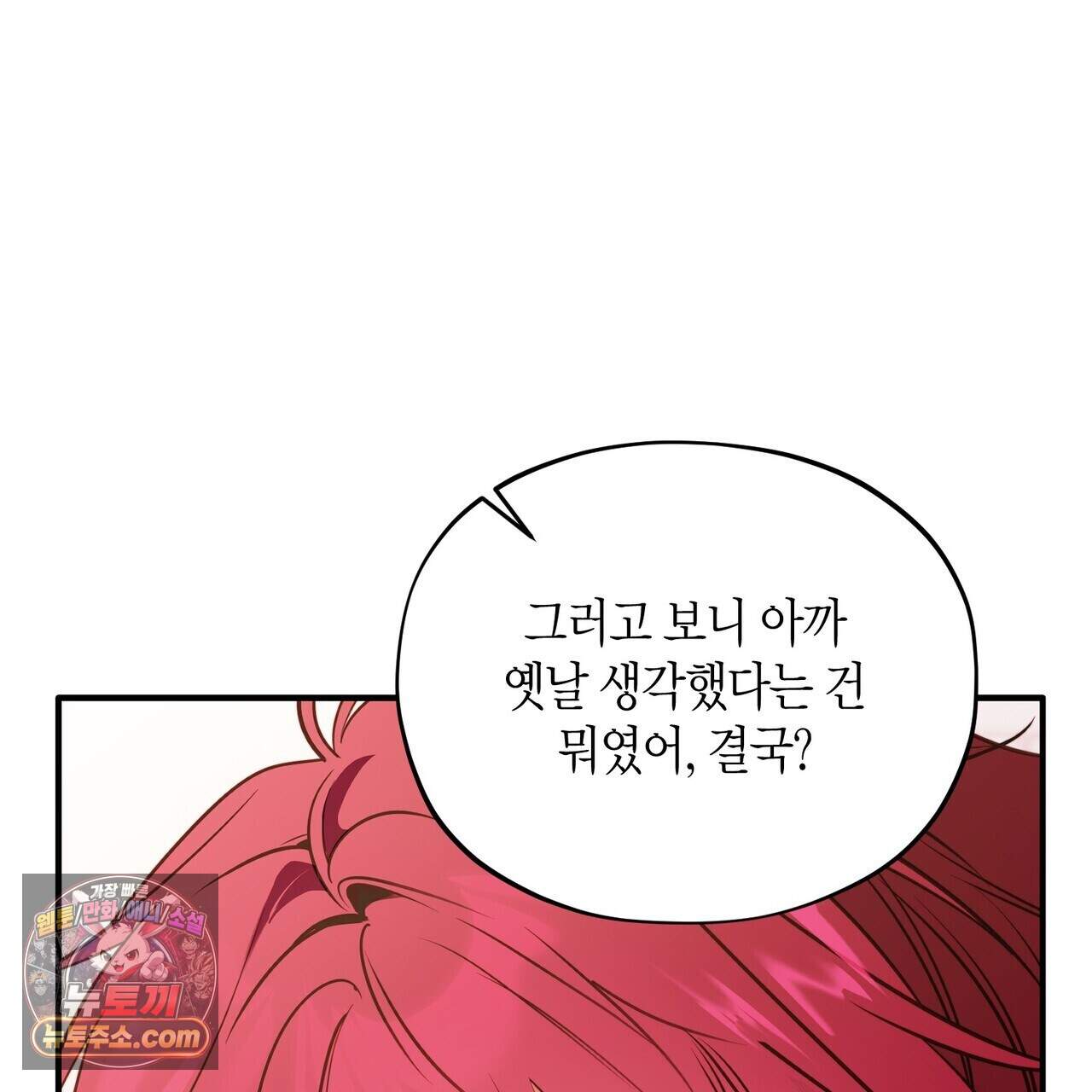 두근두근 공략기 143화(외전 12화) 85