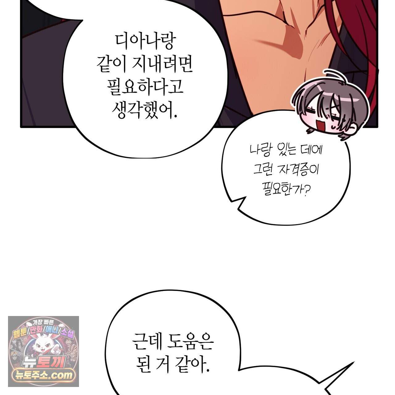 두근두근 공략기 143화(외전 12화) 87