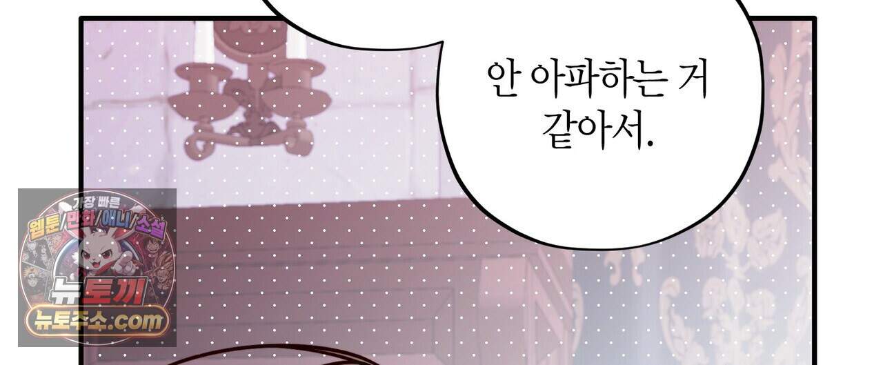두근두근 공략기 143화(외전 12화) 88