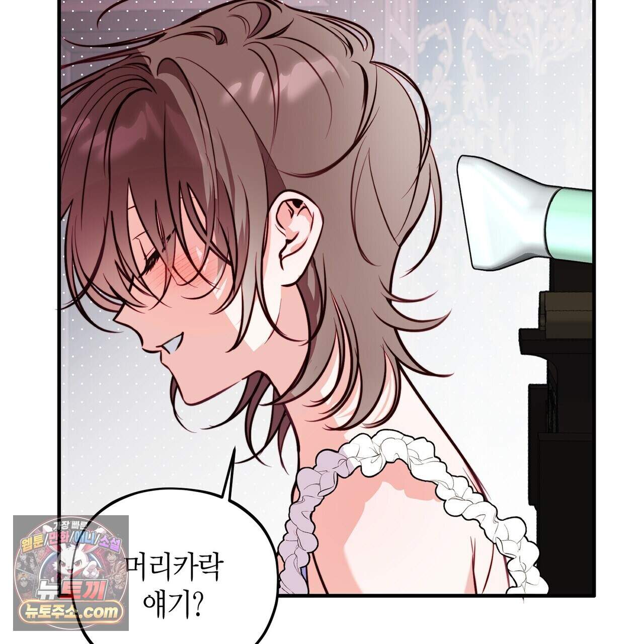 두근두근 공략기 143화(외전 12화) 89