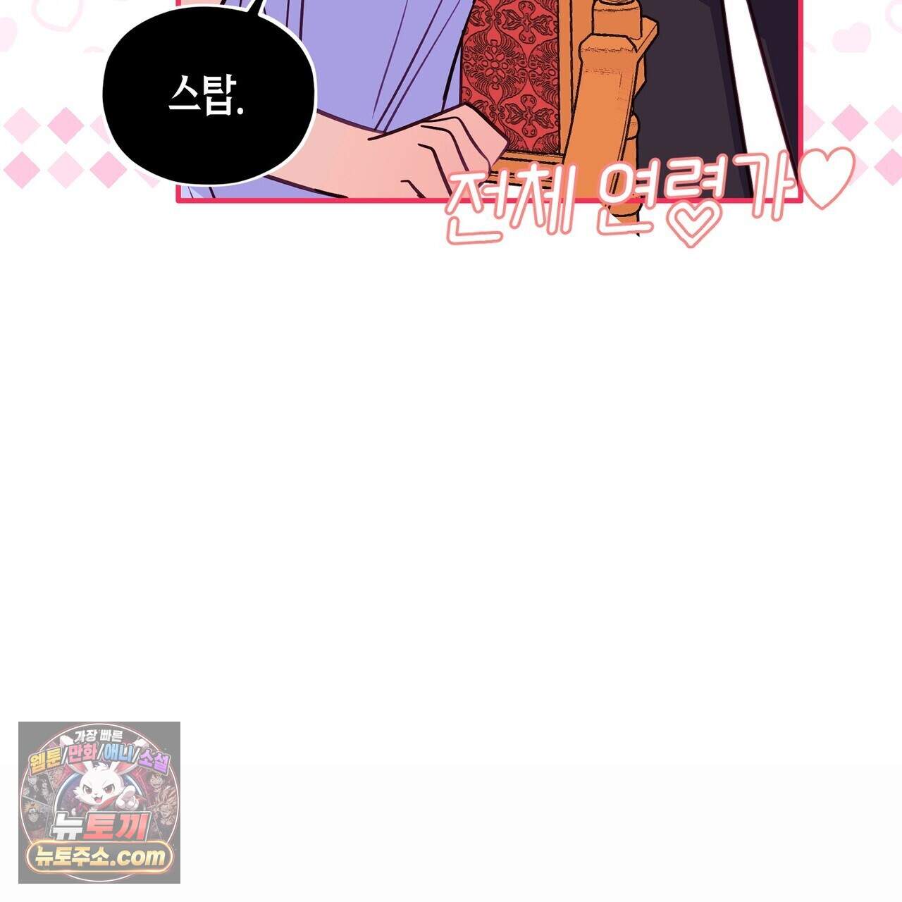 두근두근 공략기 143화(외전 12화) 93