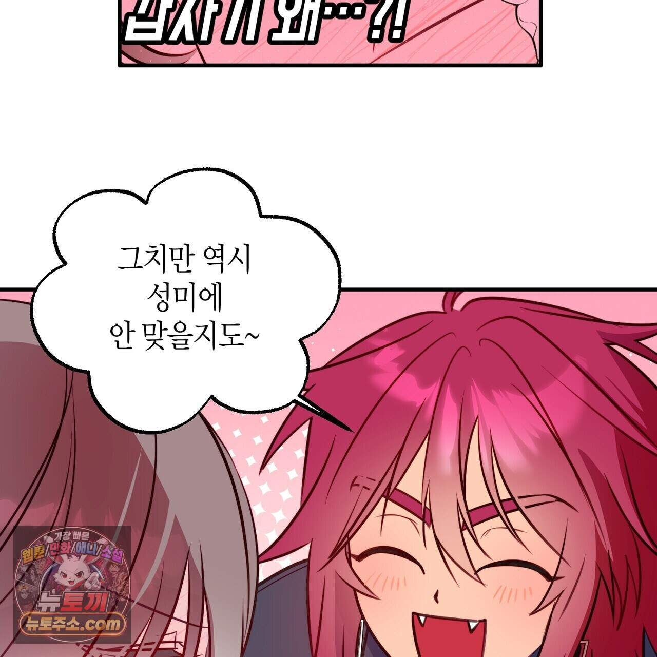 두근두근 공략기 143화(외전 12화) 102