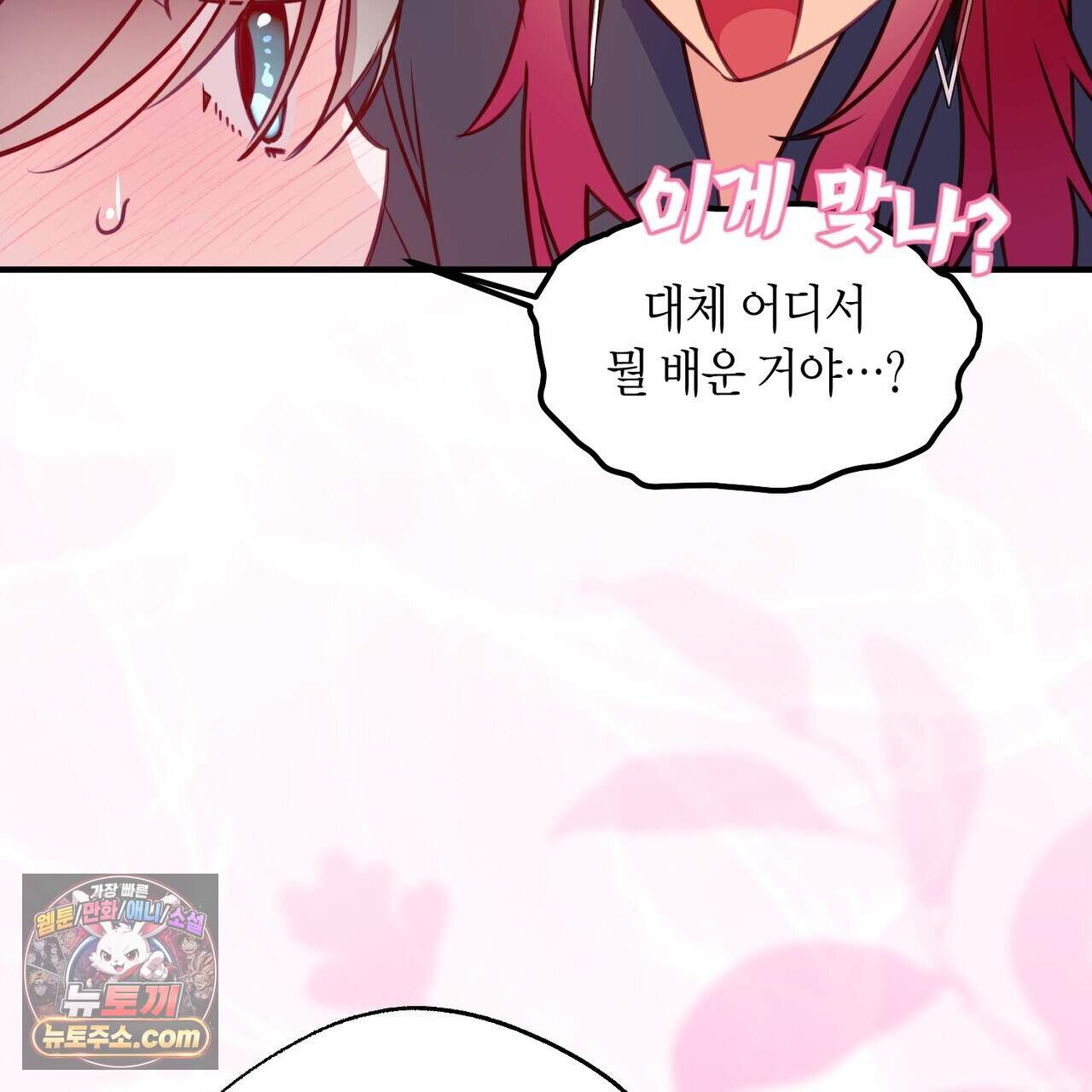 두근두근 공략기 143화(외전 12화) 103