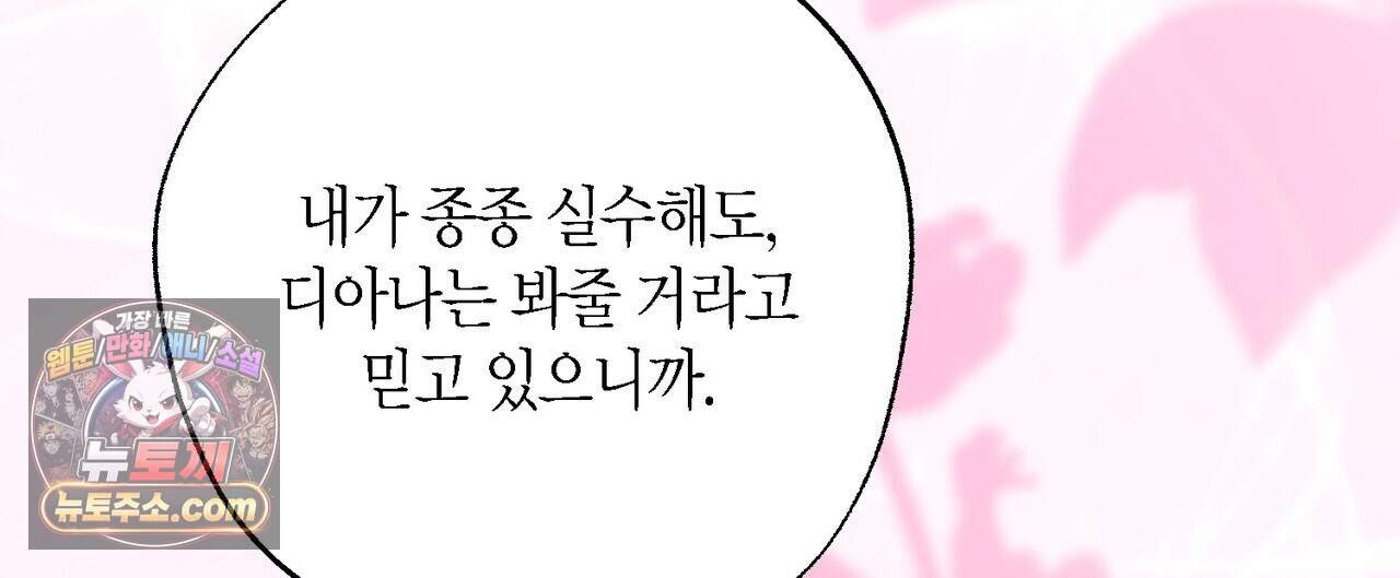 두근두근 공략기 143화(외전 12화) 104