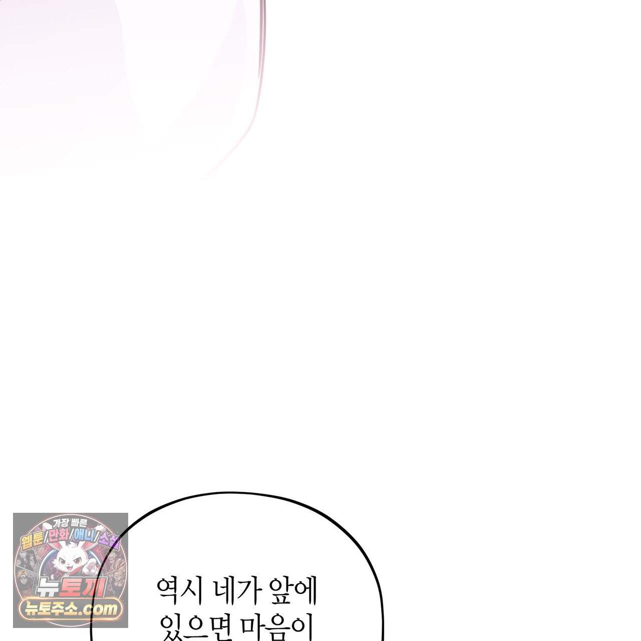 두근두근 공략기 143화(외전 12화) 107