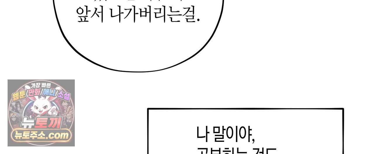 두근두근 공략기 143화(외전 12화) 108