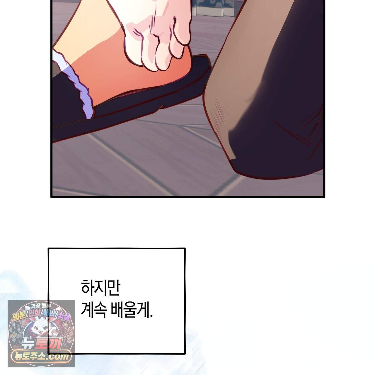 두근두근 공략기 143화(외전 12화) 110