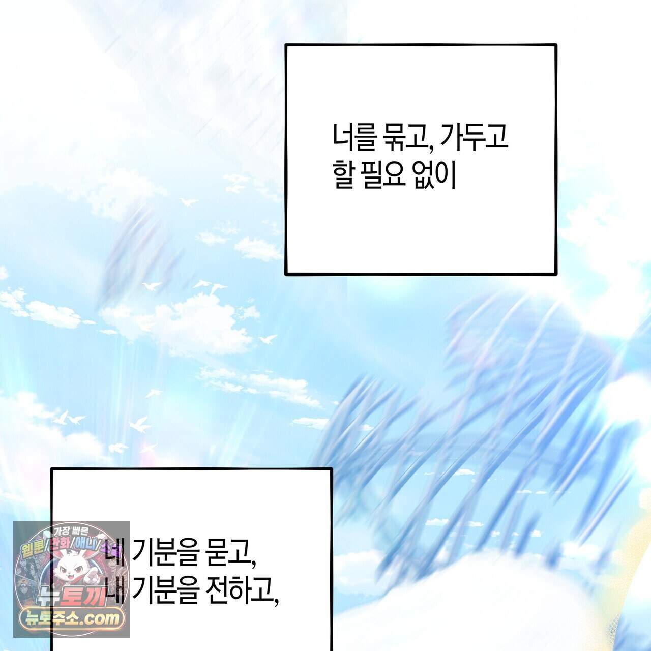 두근두근 공략기 143화(외전 12화) 111
