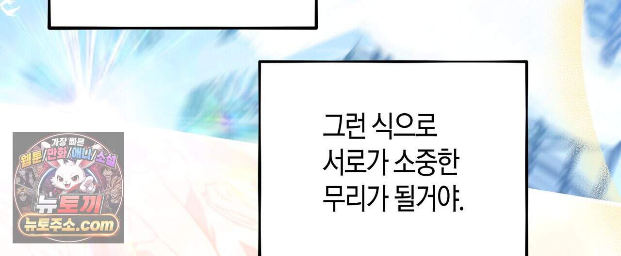 두근두근 공략기 143화(외전 12화) 112
